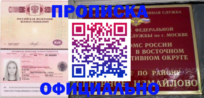 прописка регистрация в Новом Осколе