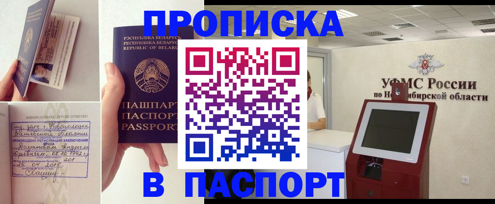 временная регистрация законно в Новом Осколе