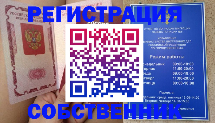 прописка законно в Новом Осколе