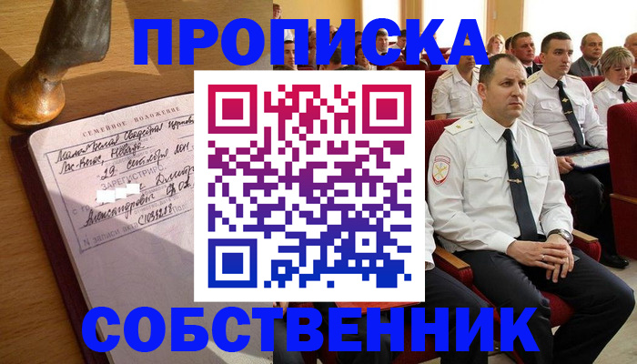 прописка от собственника в Новом Осколе